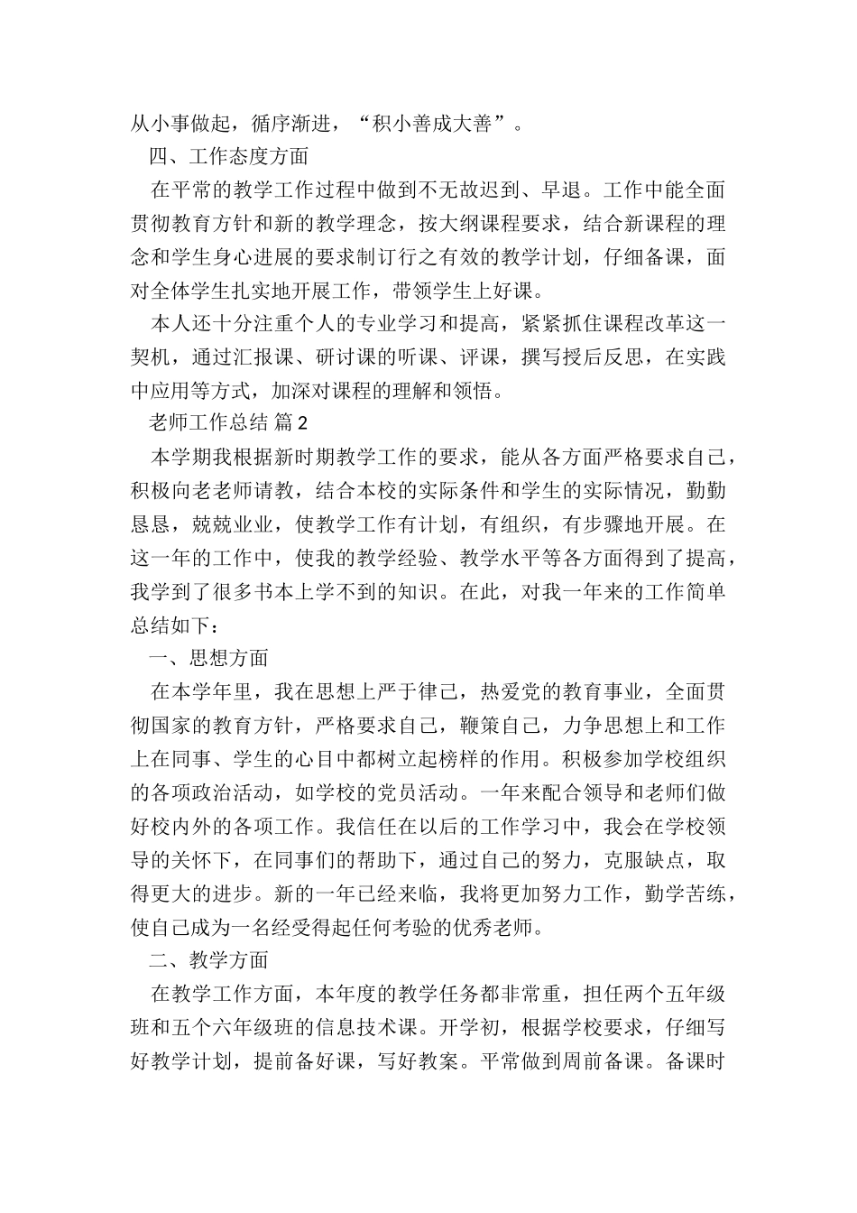 培训美术老师月工作总结5篇_第2页