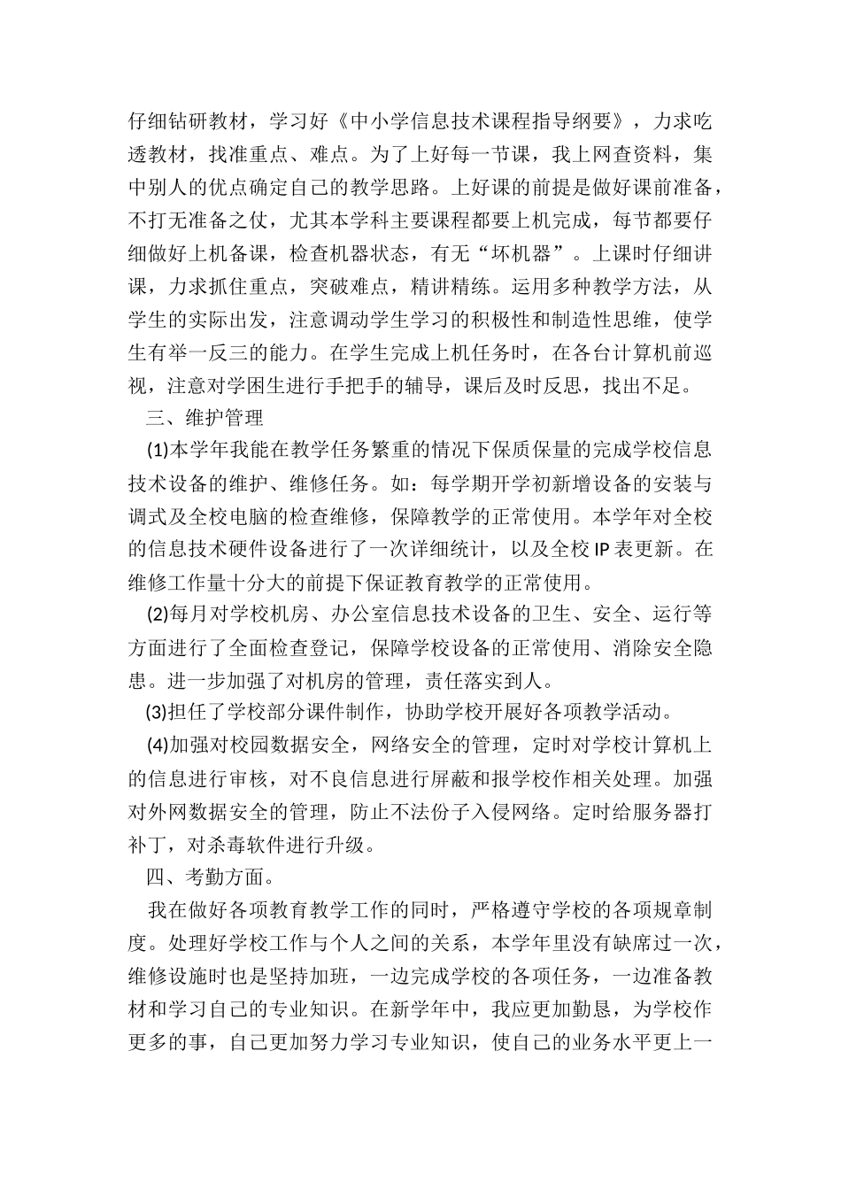 培训美术老师月工作总结5篇_第3页