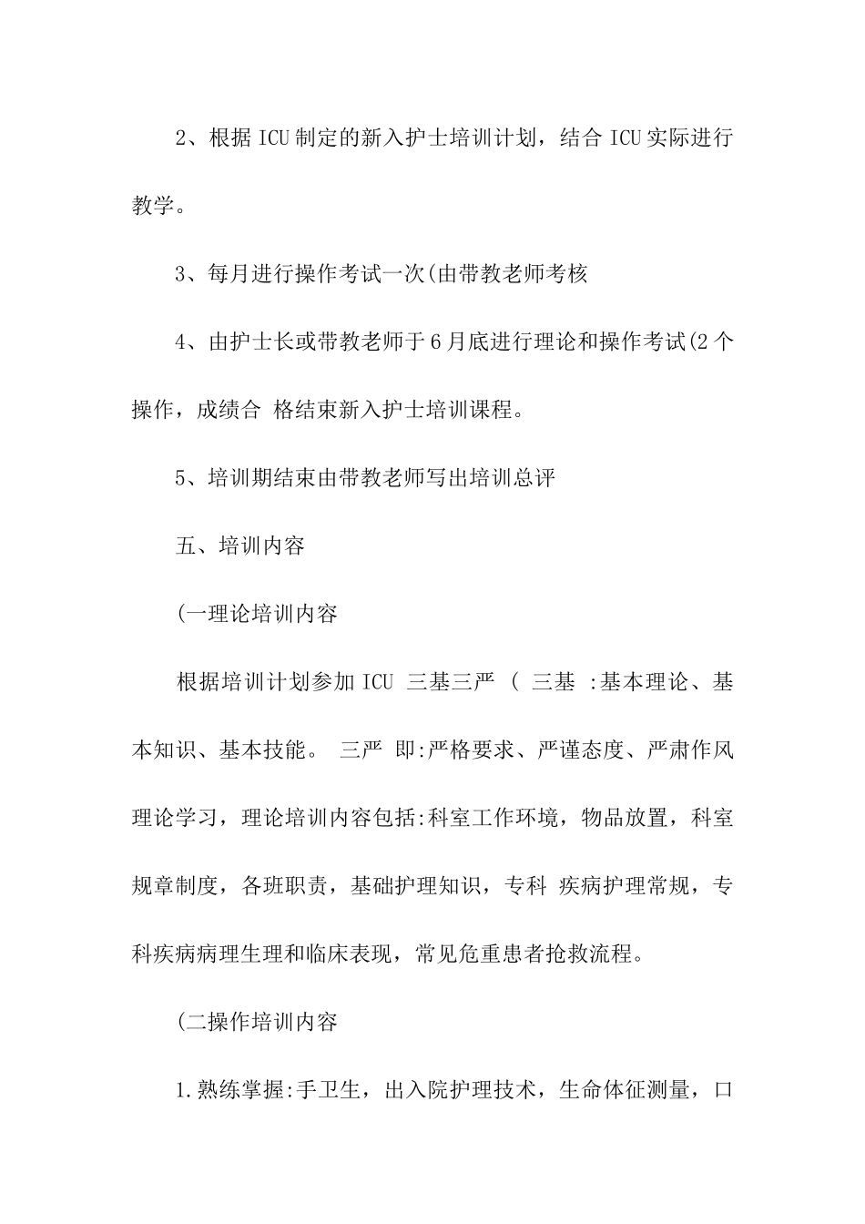 培训计划方案模板汇编七篇_第2页