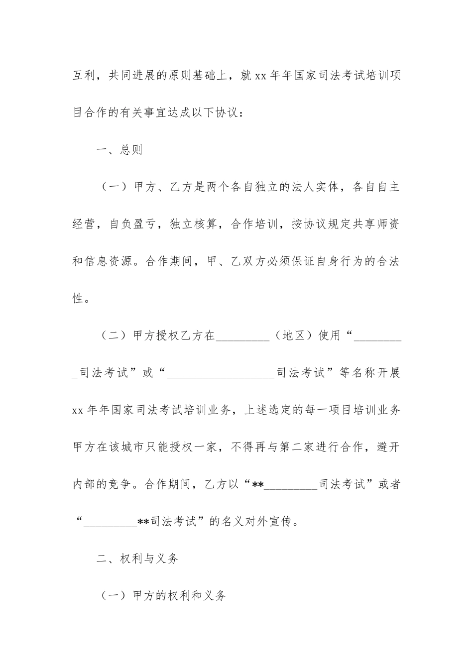 培训考试合作协议书3篇_第2页