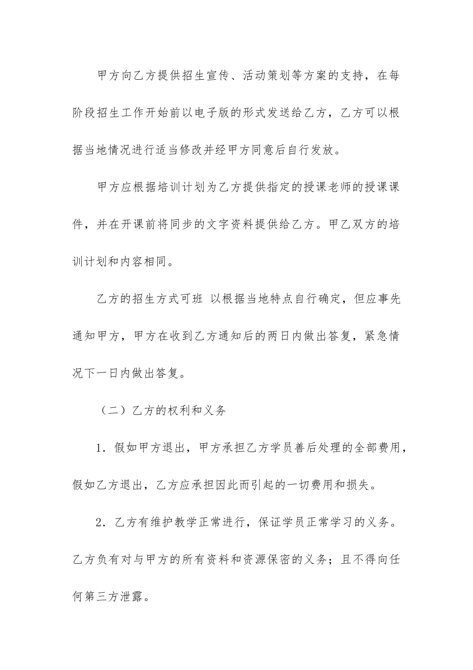 培训考试合作协议书3篇_第3页