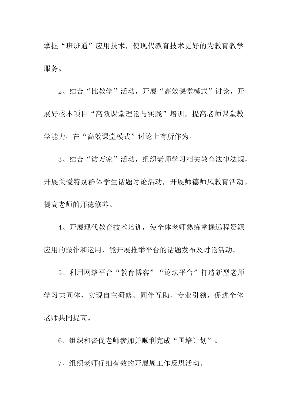 培训计划方案3篇_第2页