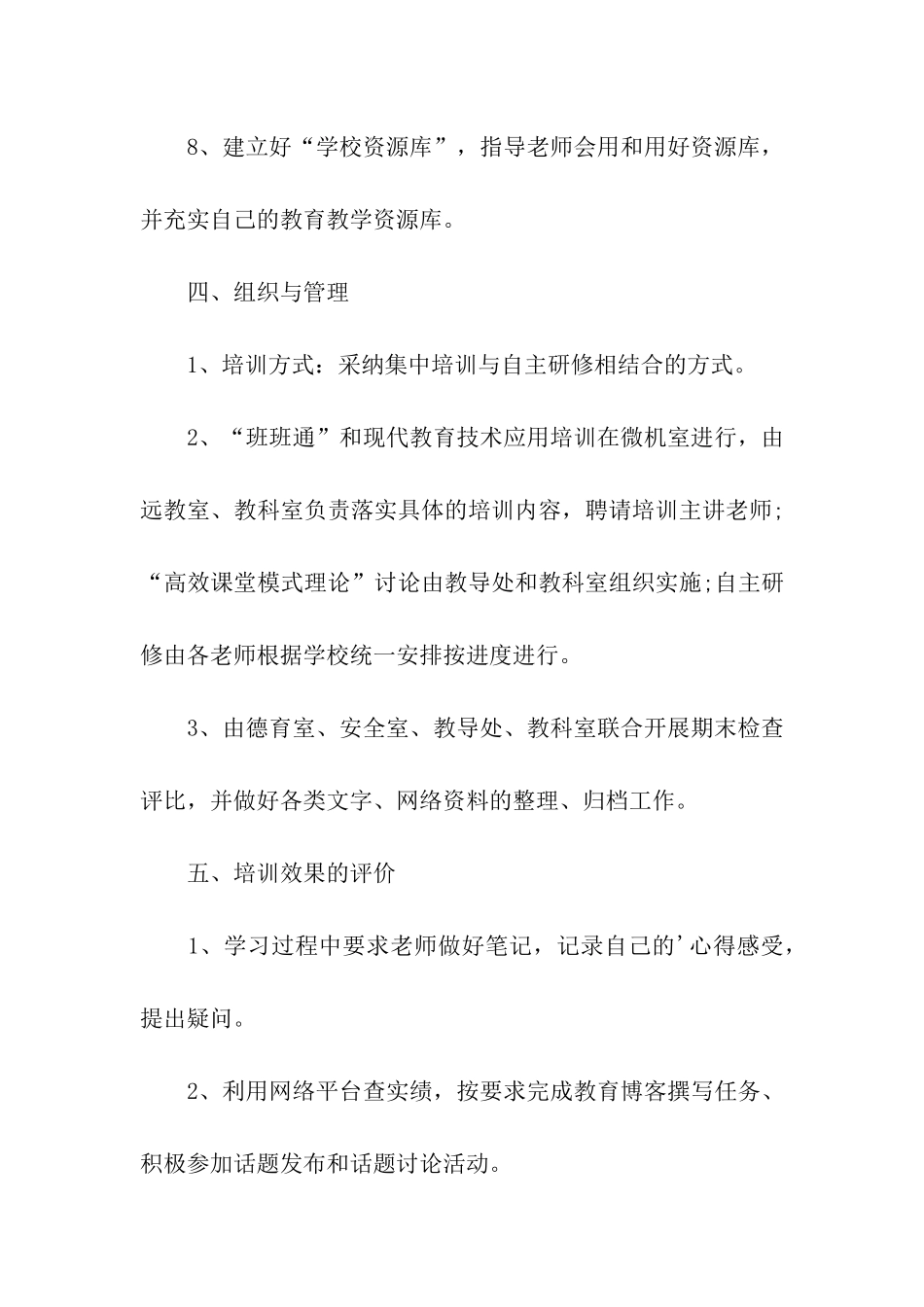 培训计划方案3篇_第3页