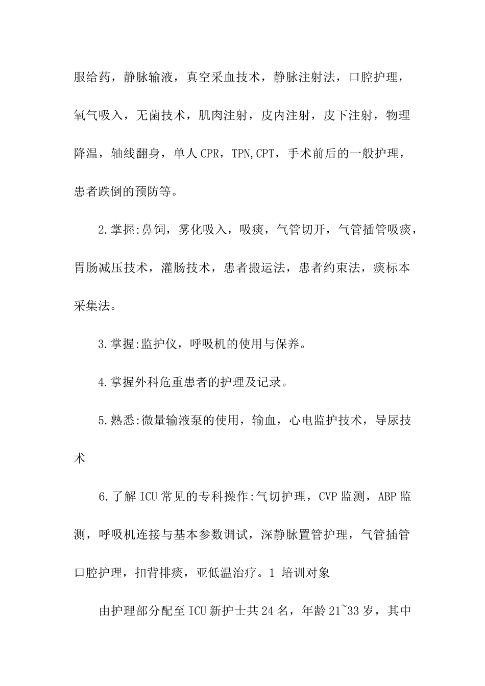 培训计划方案汇总七篇_第3页