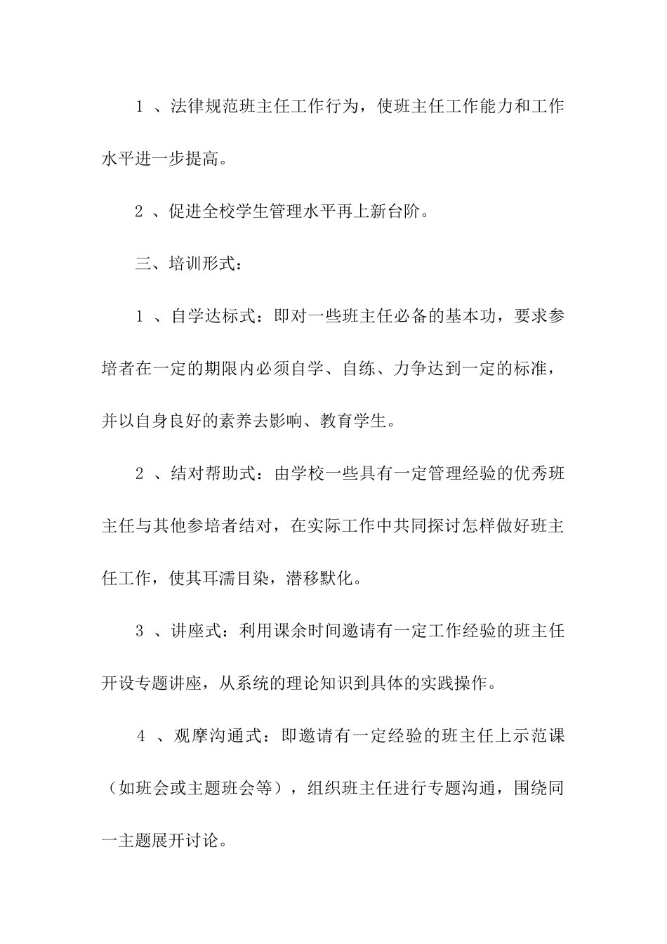 培训计划方案模板八篇_第2页