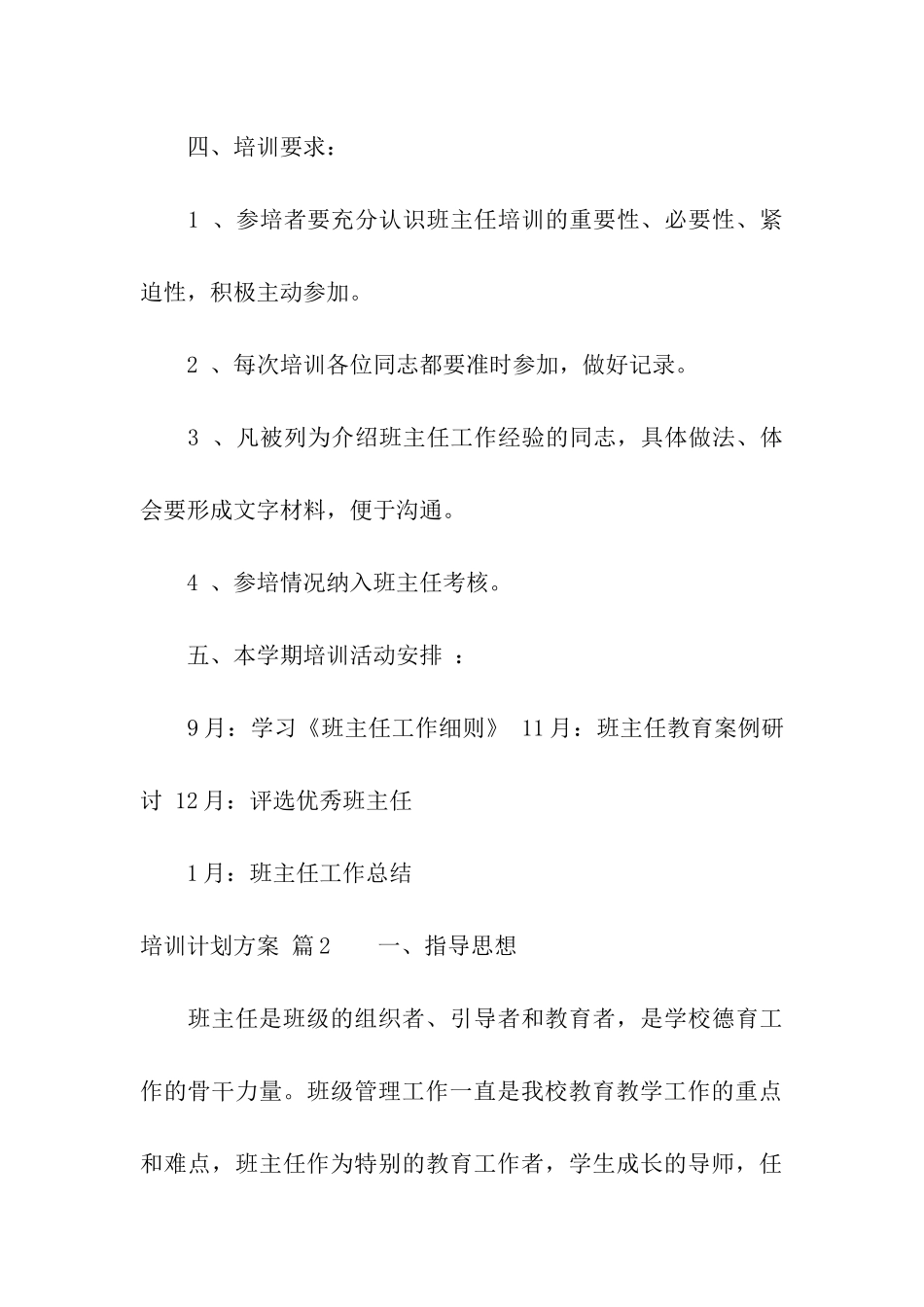 培训计划方案模板八篇_第3页