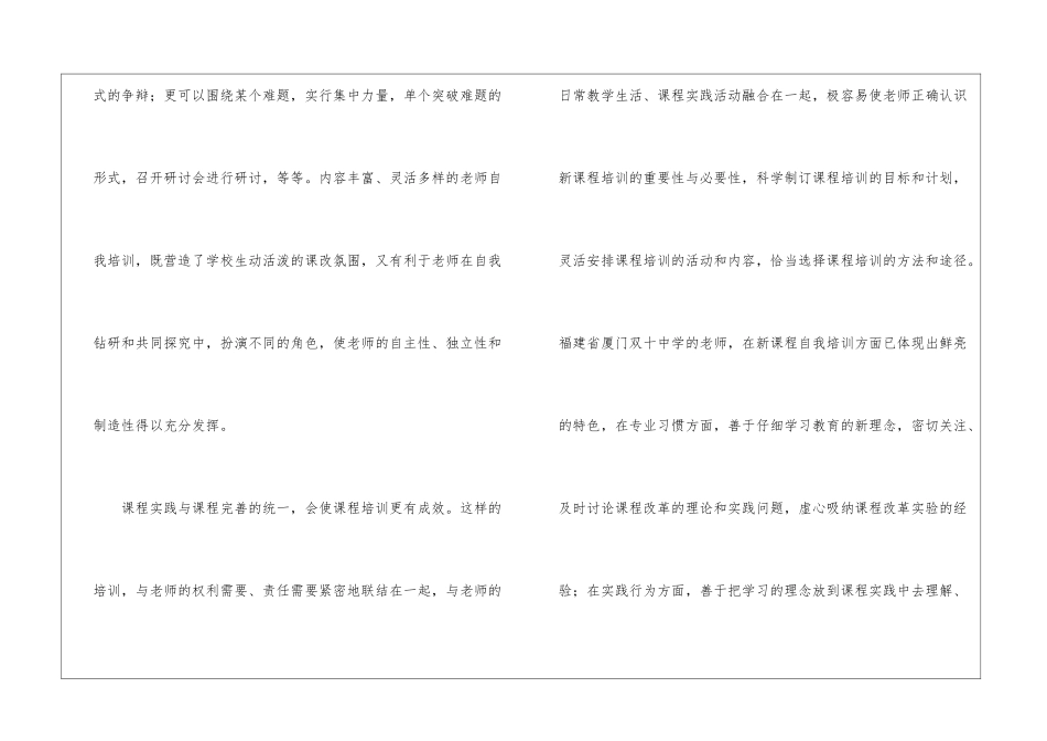 培训要突出教师主体地位-_第2页