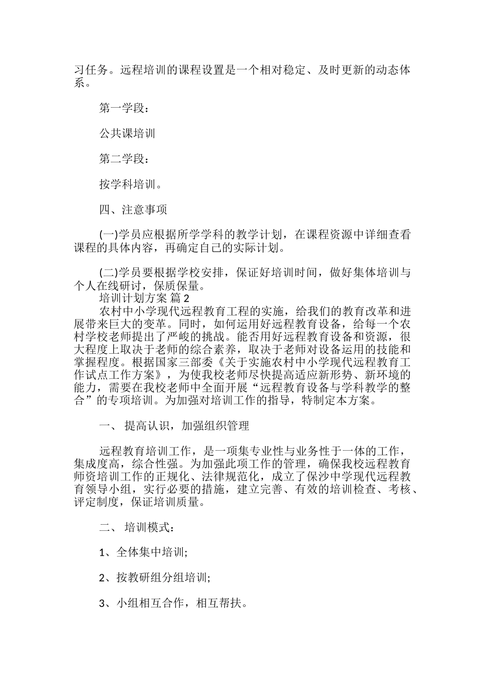 培训计划方案_第2页