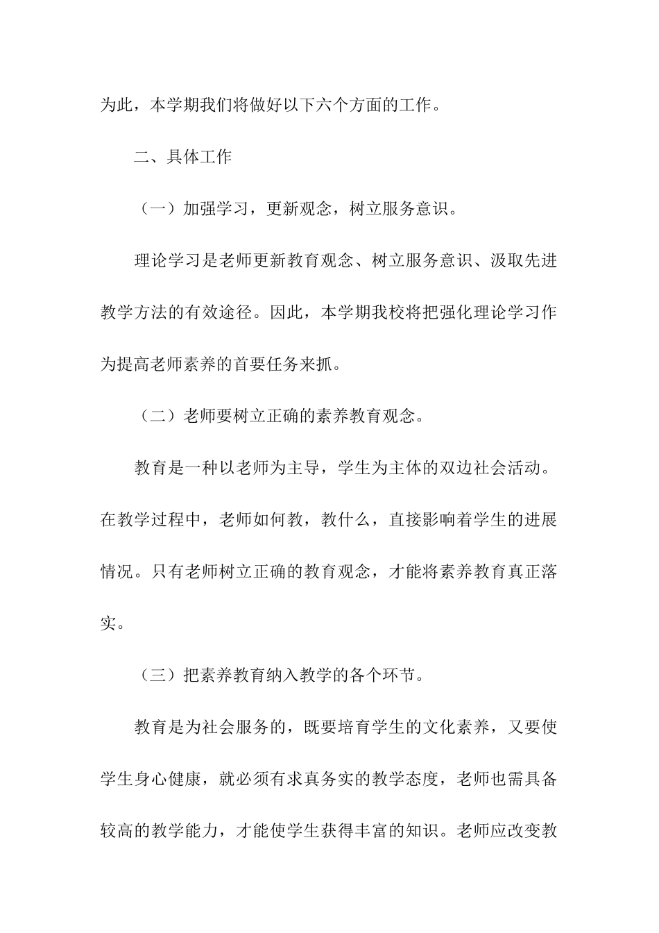 培训计划汇编五篇_第2页