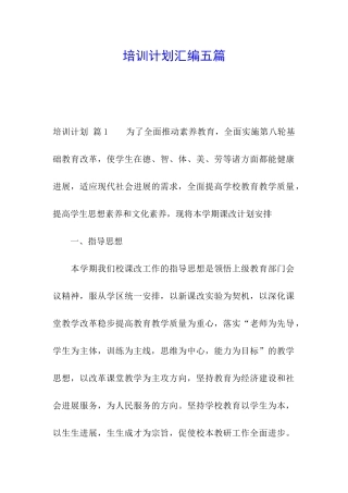 培训计划汇编五篇