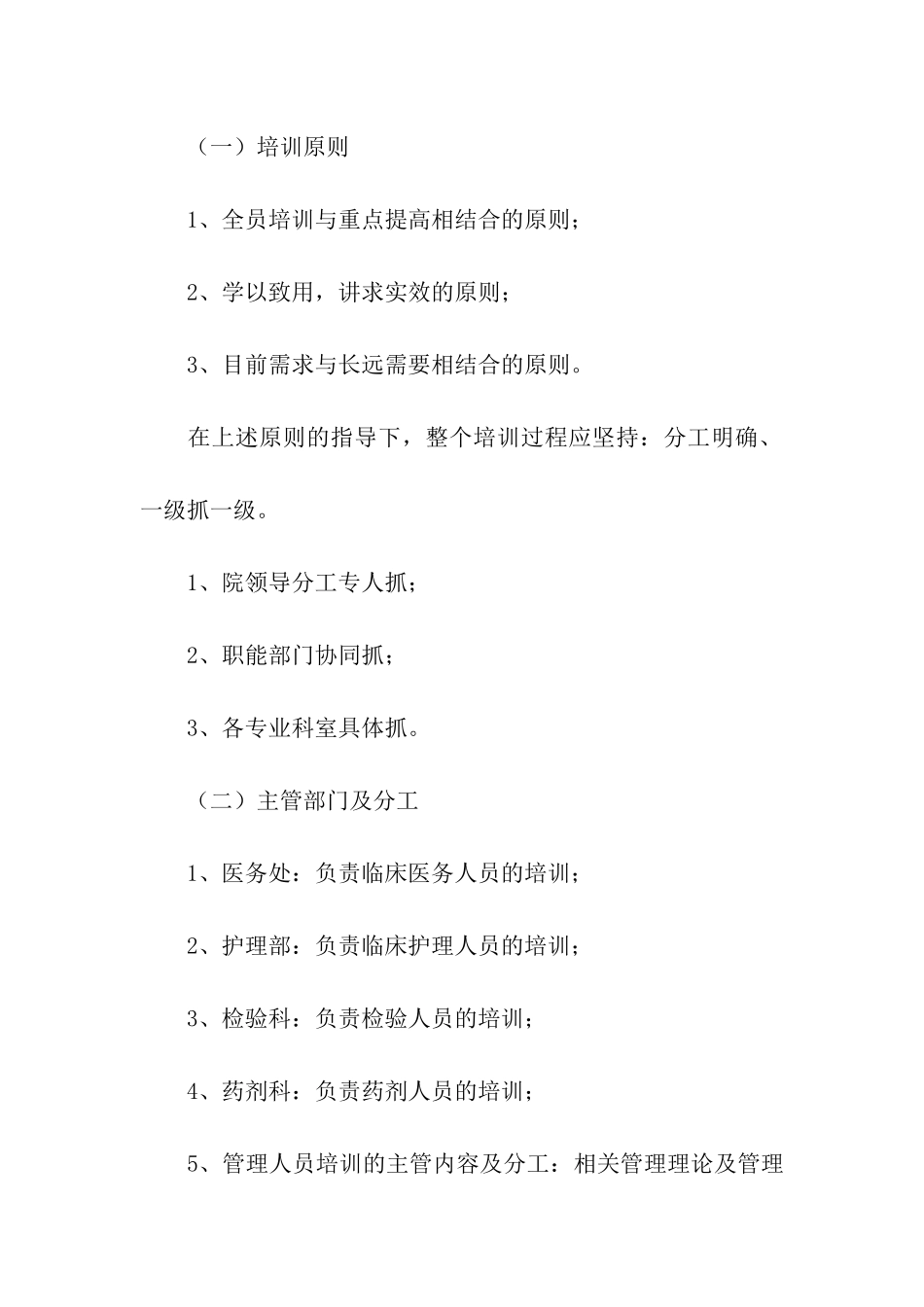 培训计划模板五篇_第2页