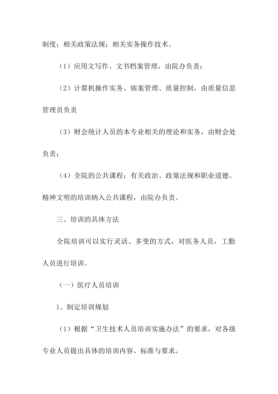 培训计划模板五篇_第3页