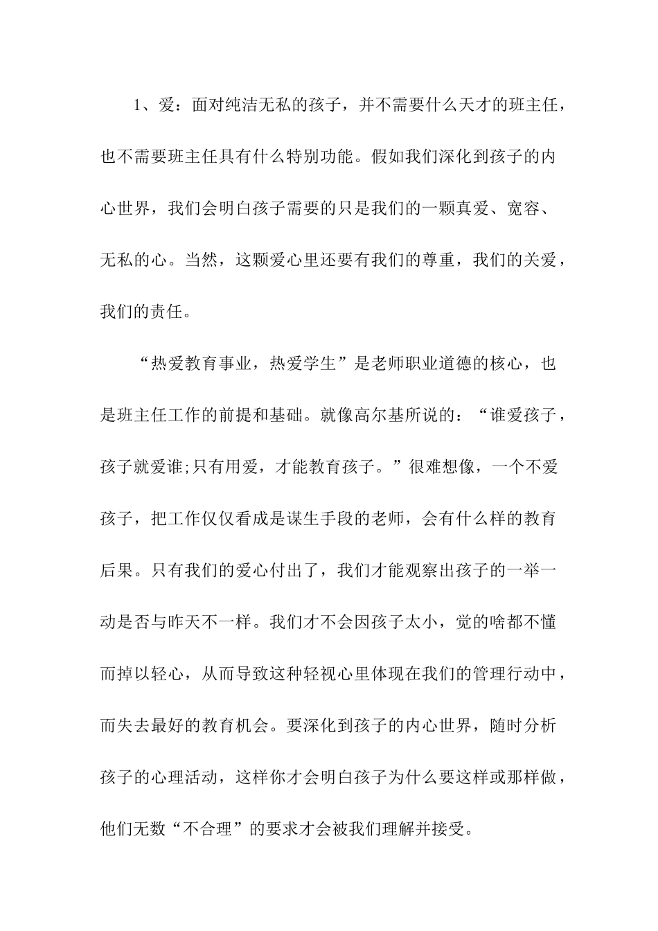 培训计划模板合集六篇_第2页