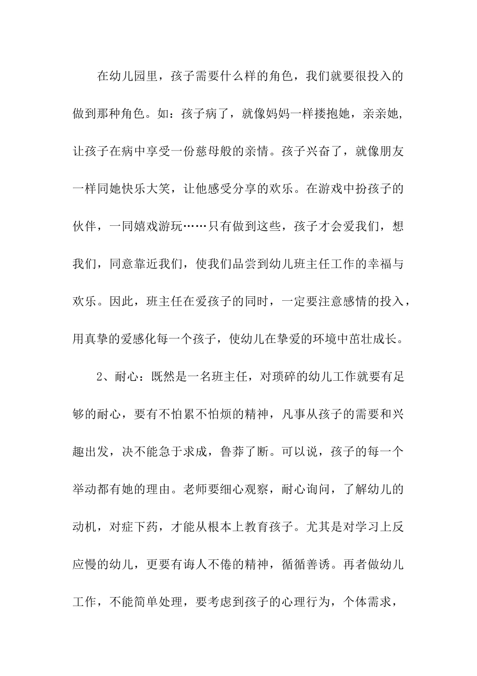 培训计划模板合集六篇_第3页