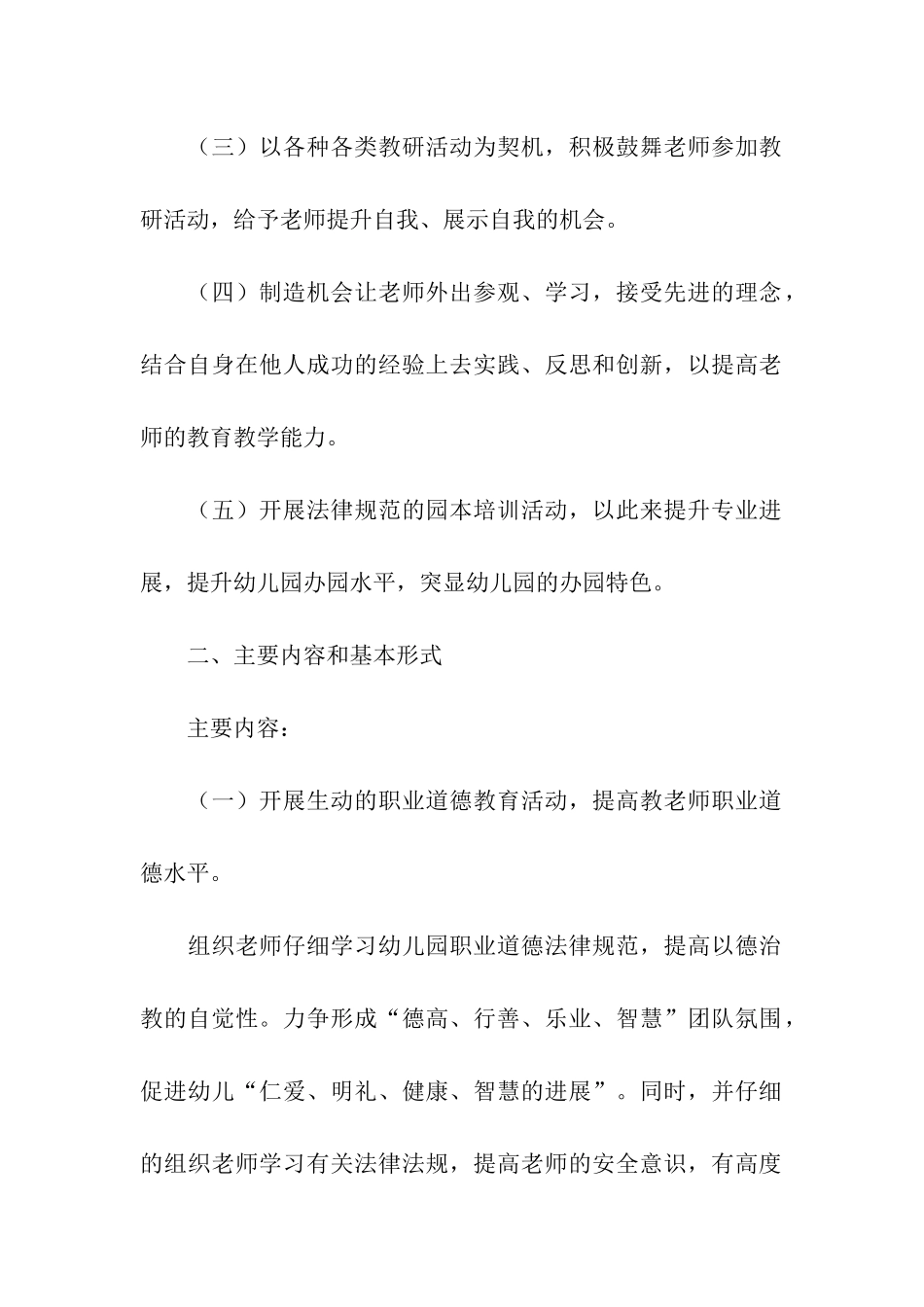 培训计划方案_第2页