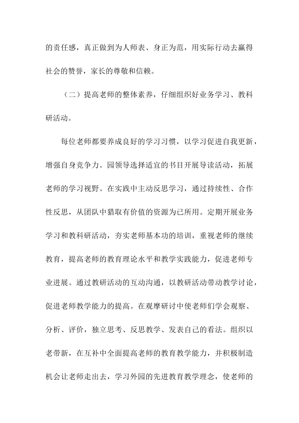 培训计划方案_第3页