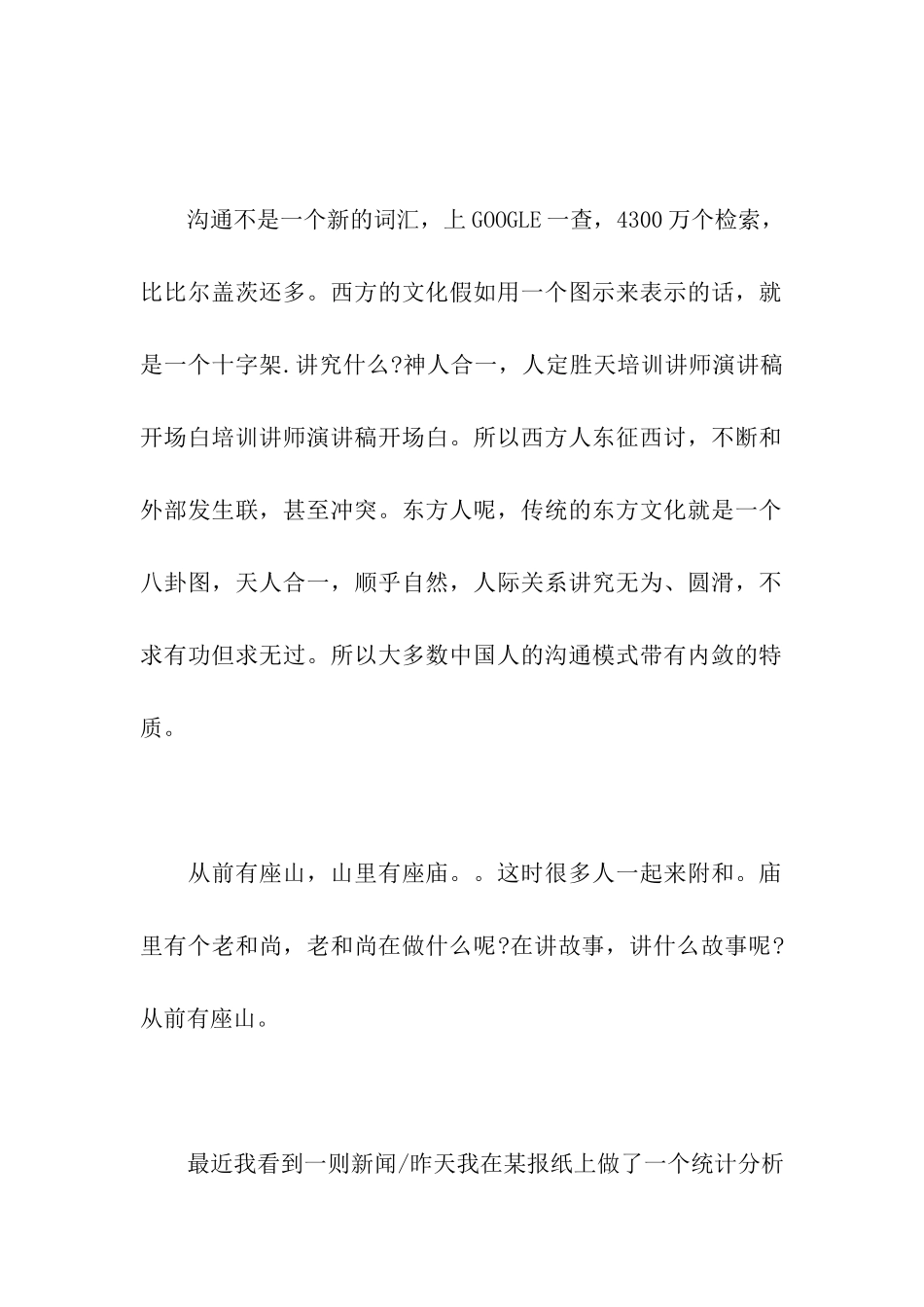 培训讲师的演讲稿开场白_第2页