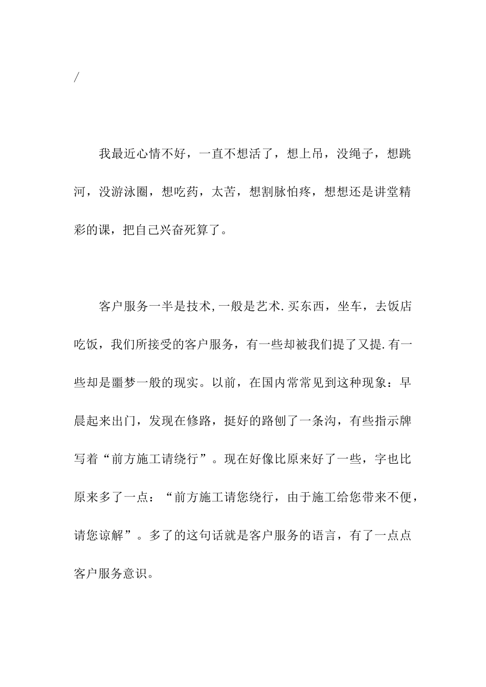 培训讲师的演讲稿开场白_第3页