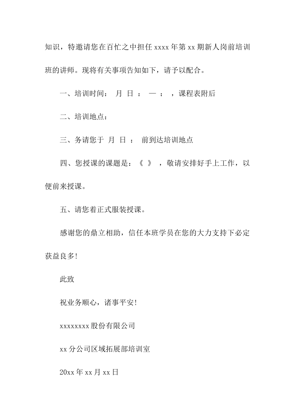 培训讲师邀请函合集7篇_第3页
