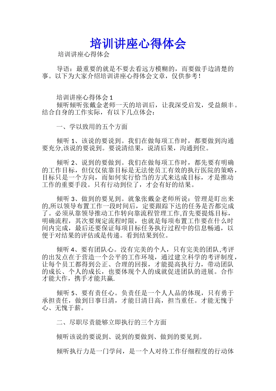 培训讲座心得体会_第1页