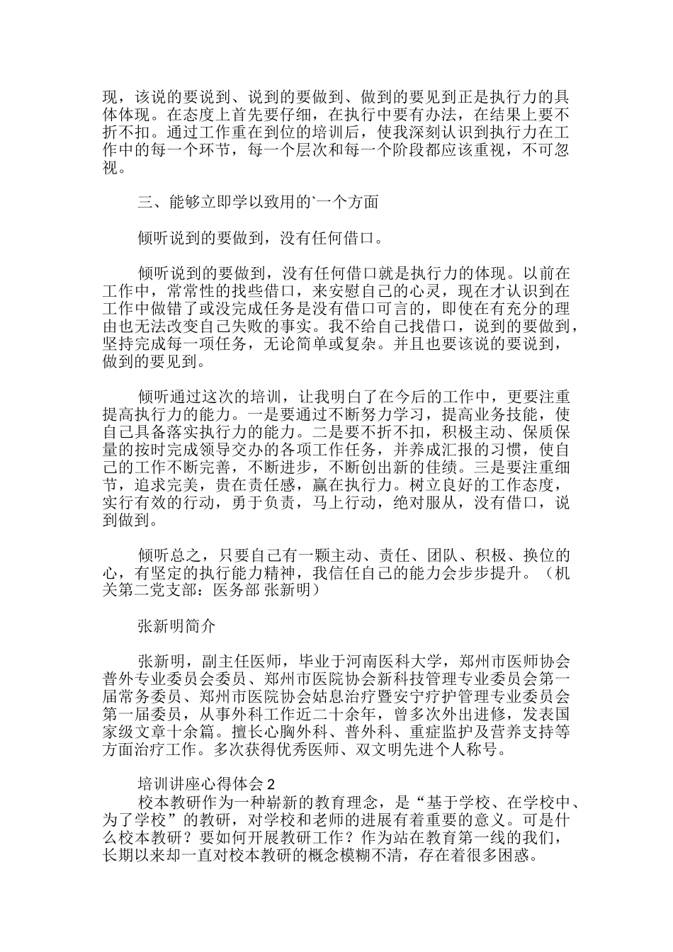 培训讲座心得体会_第2页