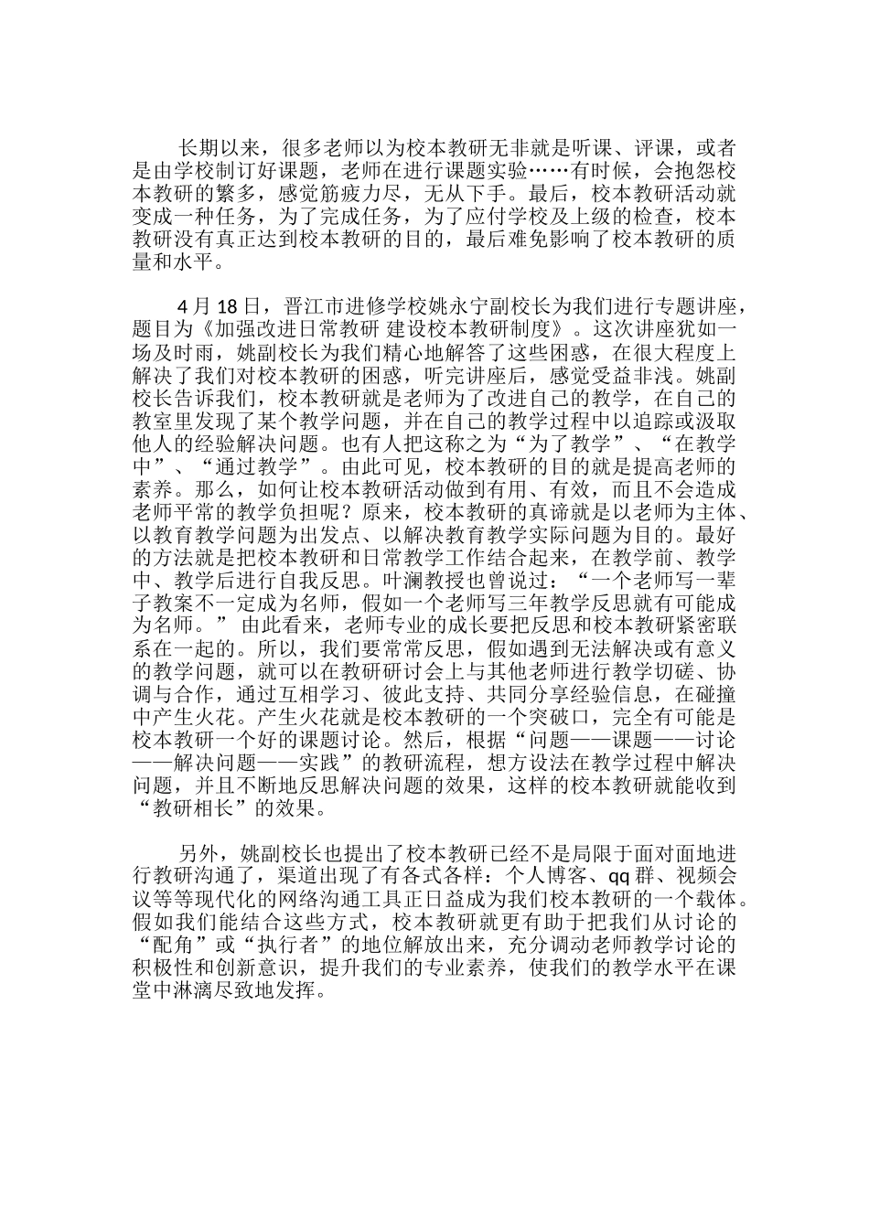 培训讲座心得体会_第3页