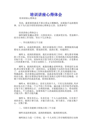 培训讲座心得体会