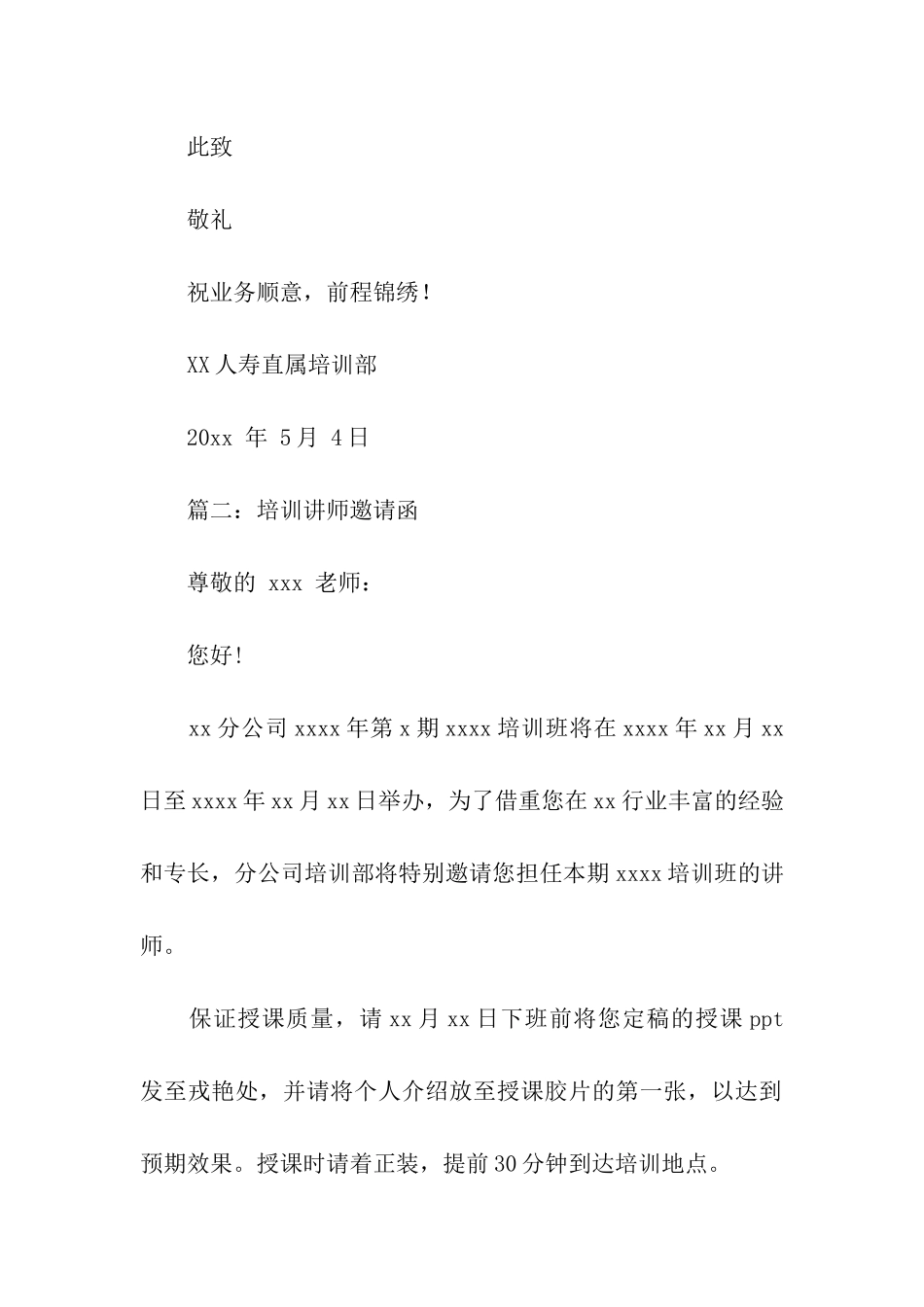 培训讲师邀请函模板_第2页