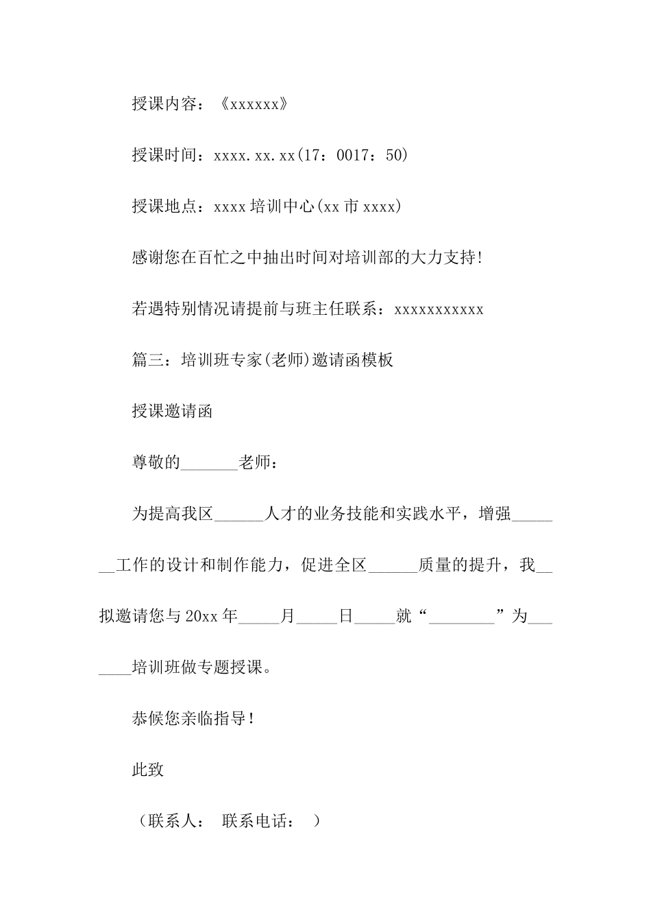 培训讲师邀请函模板_第3页