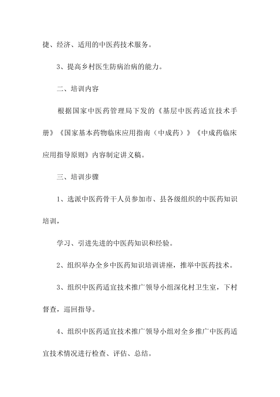 培训计划模板合集6篇_第2页