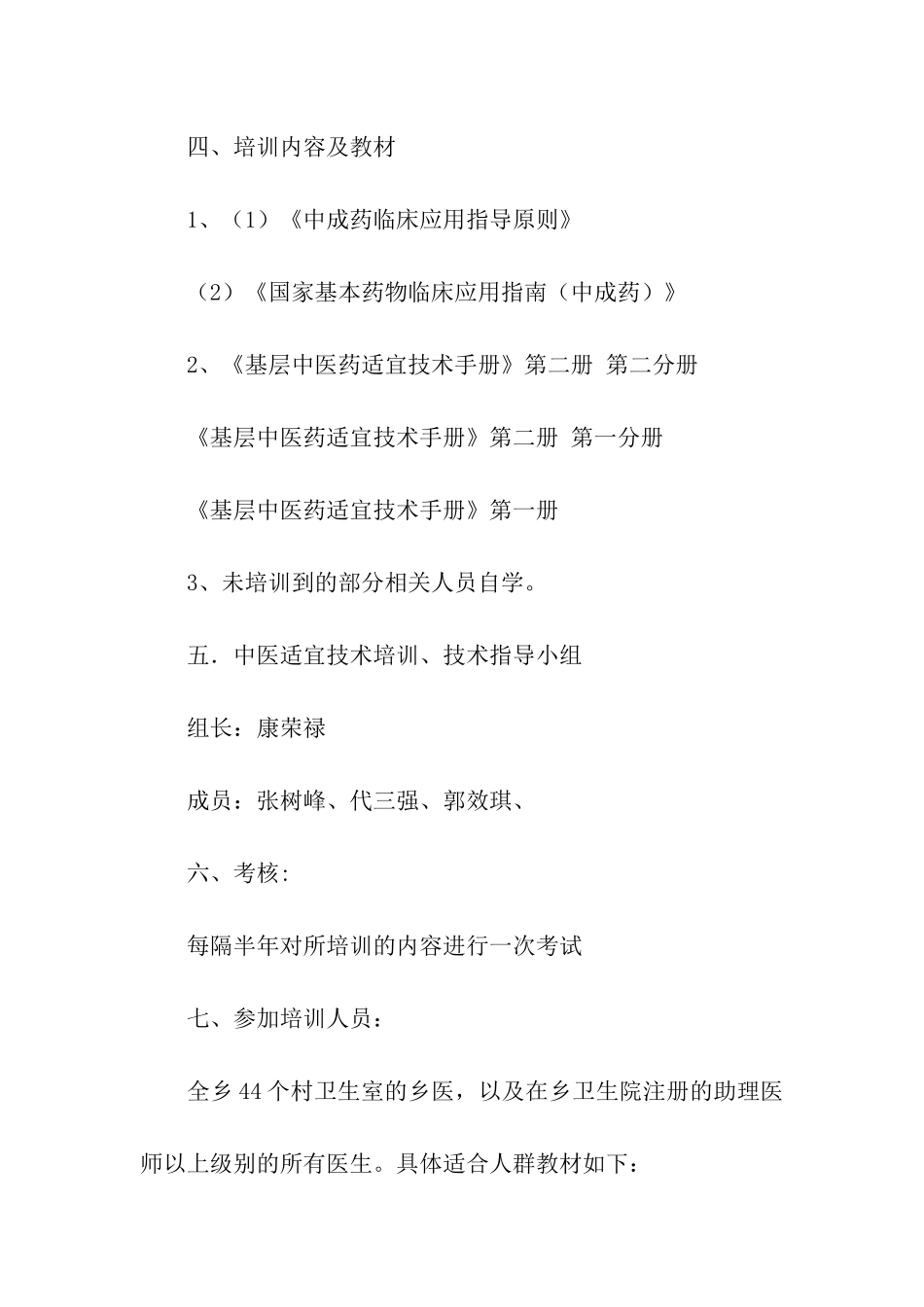 培训计划模板合集6篇_第3页