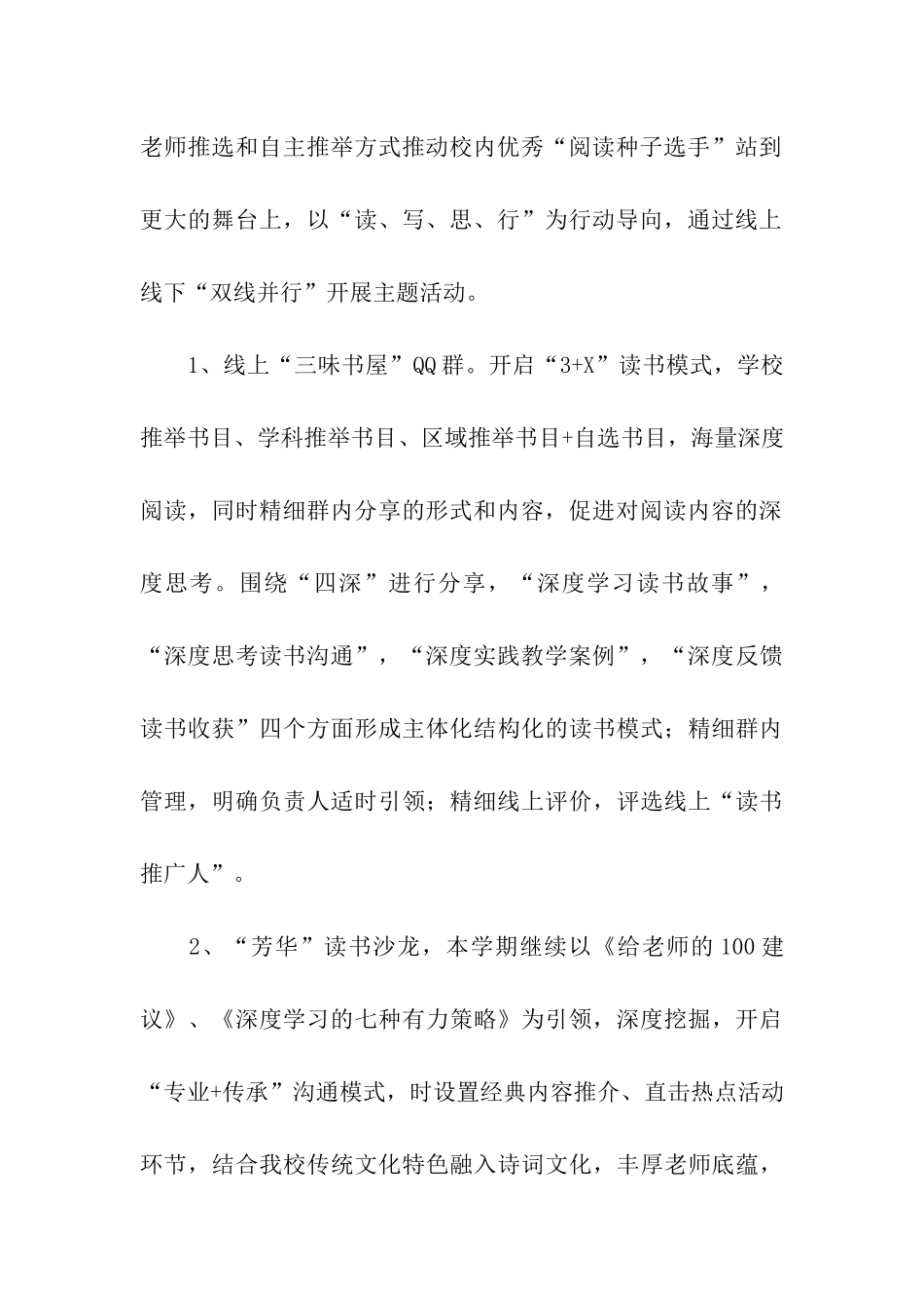 培训计划集合6篇_第3页