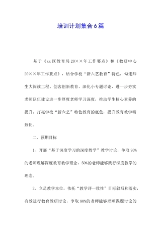 培训计划集合6篇