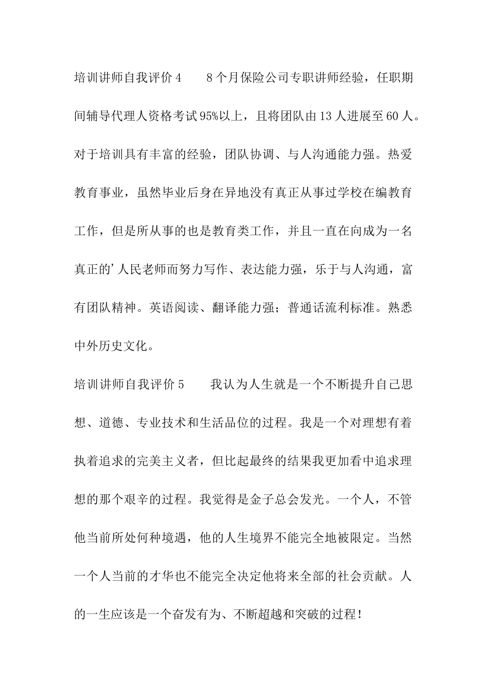 培训讲师自我评价_第3页