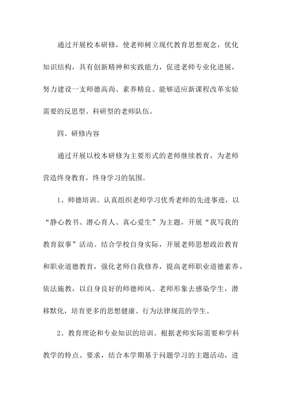 培训计划集合五篇_第2页