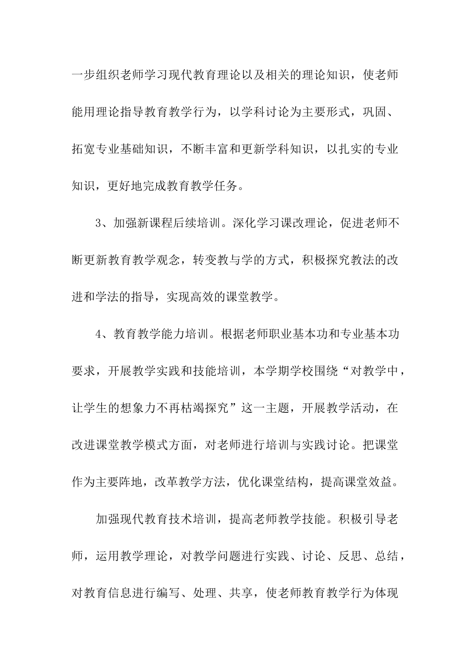 培训计划集合五篇_第3页