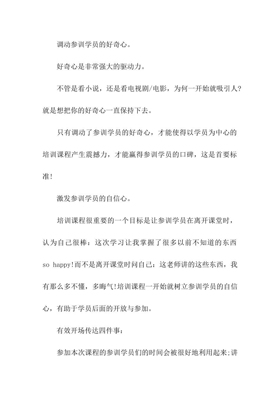 培训讲课费开场白_第3页