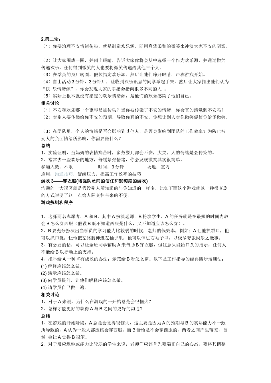 培训课上常用的破冰小游戏-_第2页