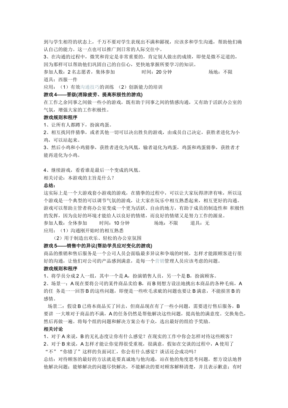 培训课上常用的破冰小游戏-_第3页