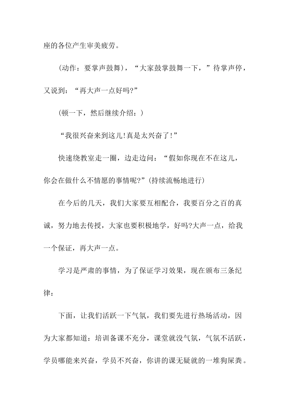 培训讲师演讲稿开场白3篇_第2页