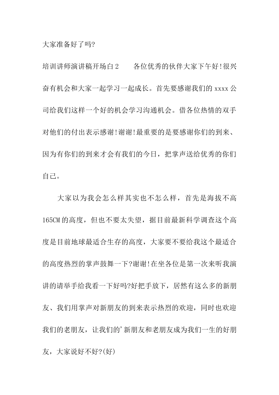 培训讲师演讲稿开场白3篇_第3页