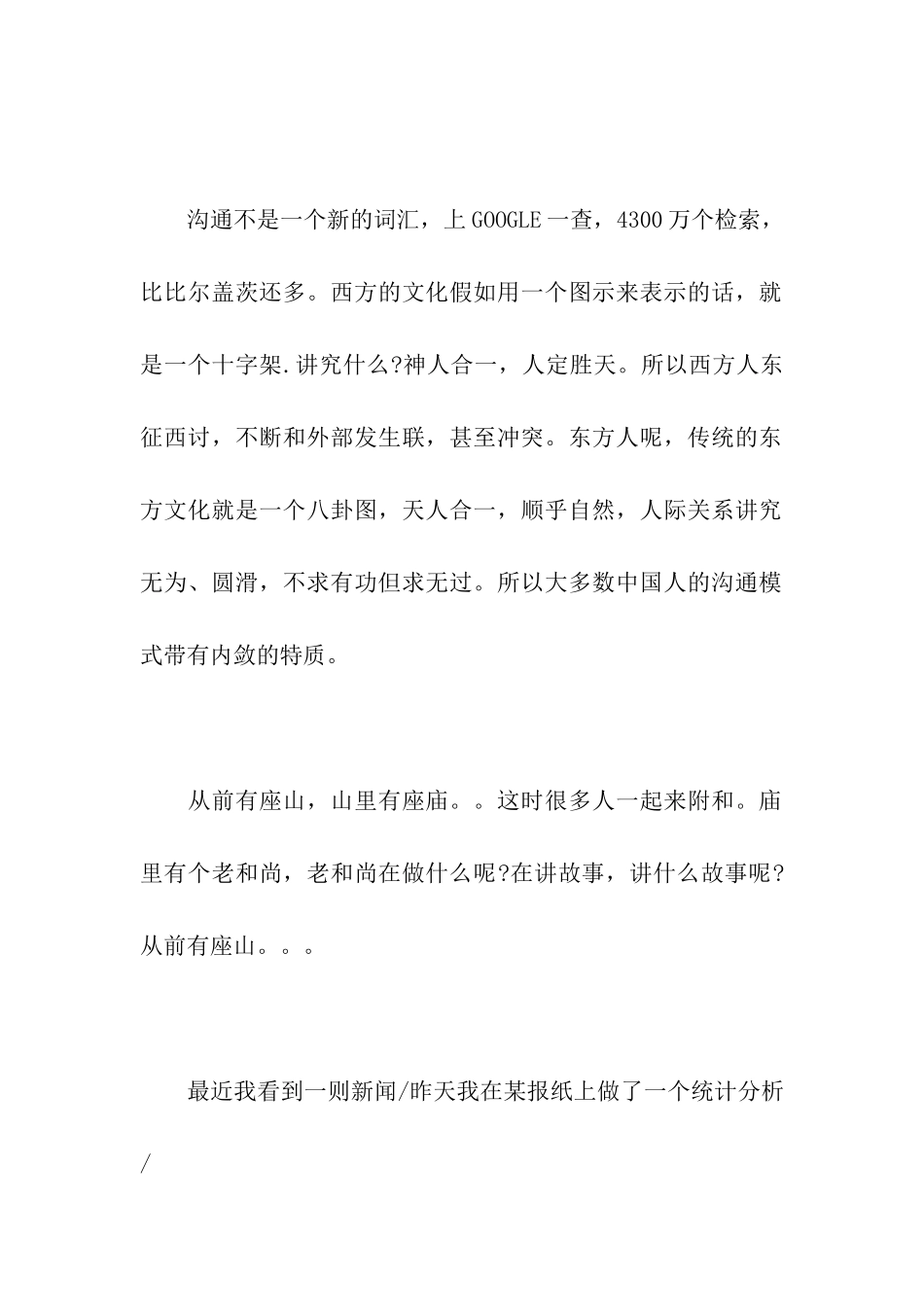培训讲师演讲稿开场白_第2页