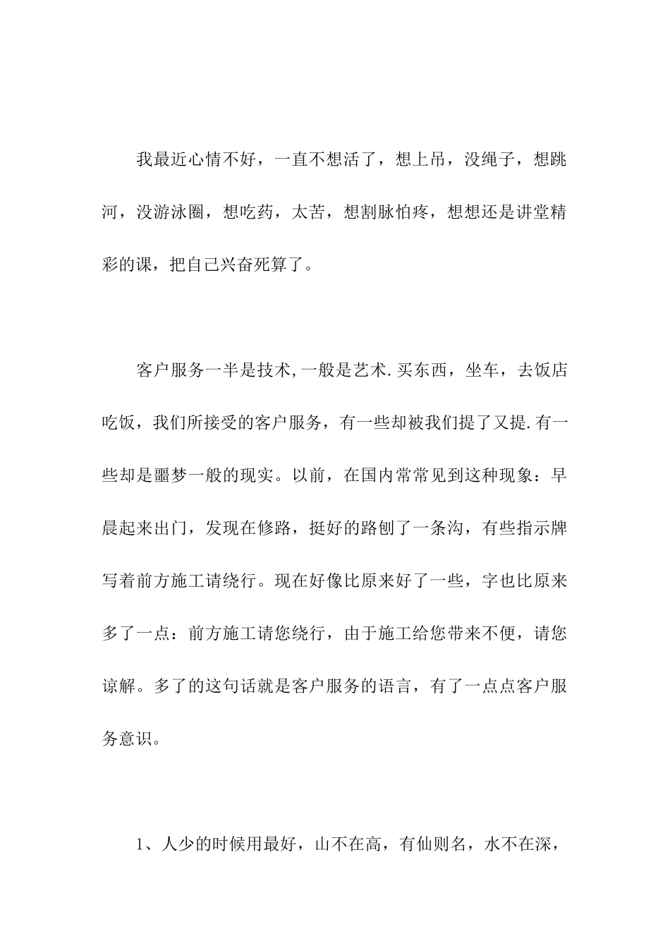 培训讲师演讲稿开场白_第3页