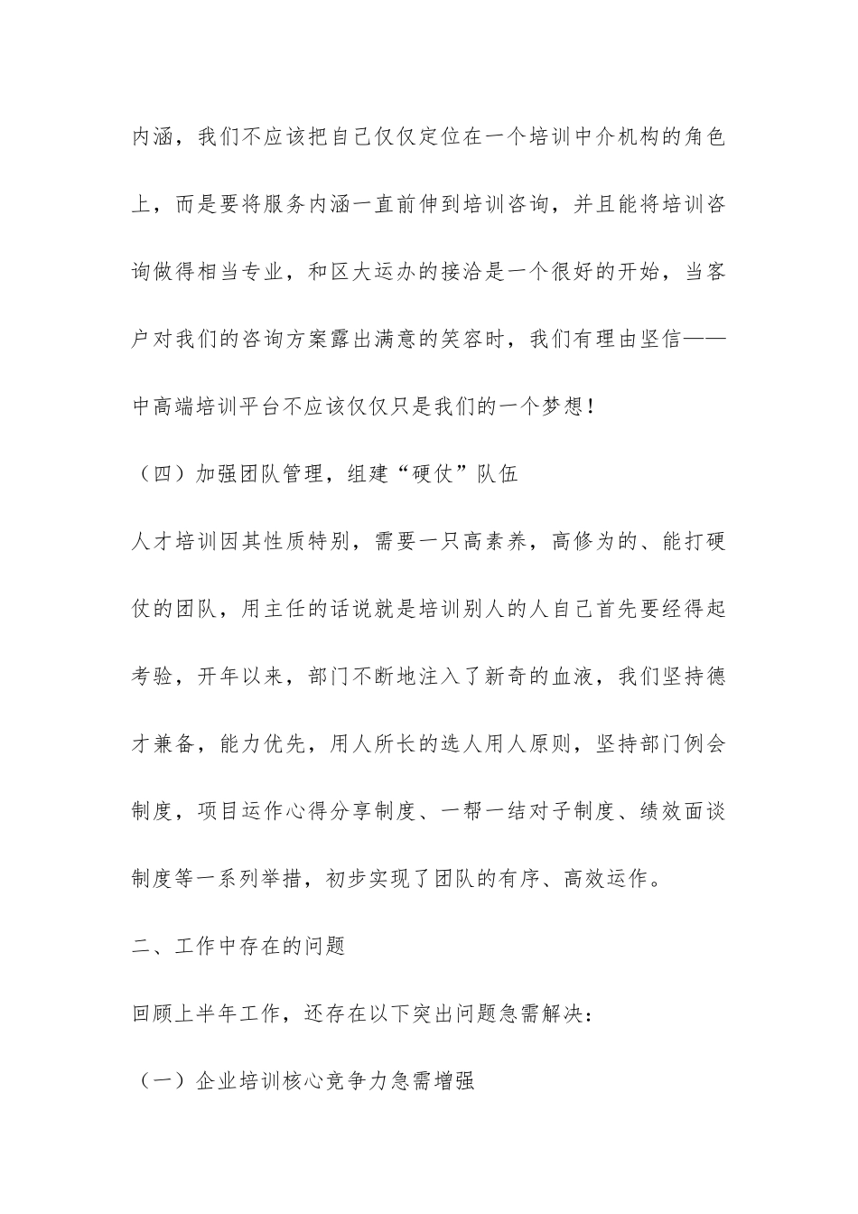 培训部2024年上半年工作总结-_第3页