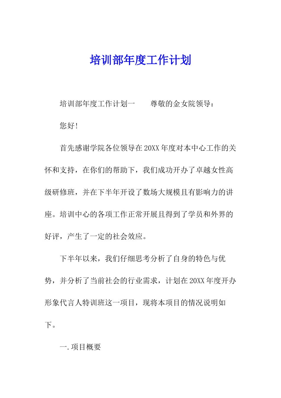 培训部年度工作计划_第1页