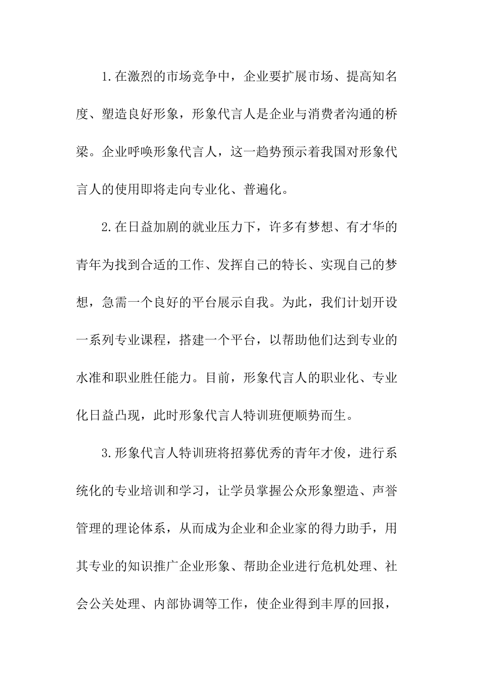 培训部年度工作计划_第2页