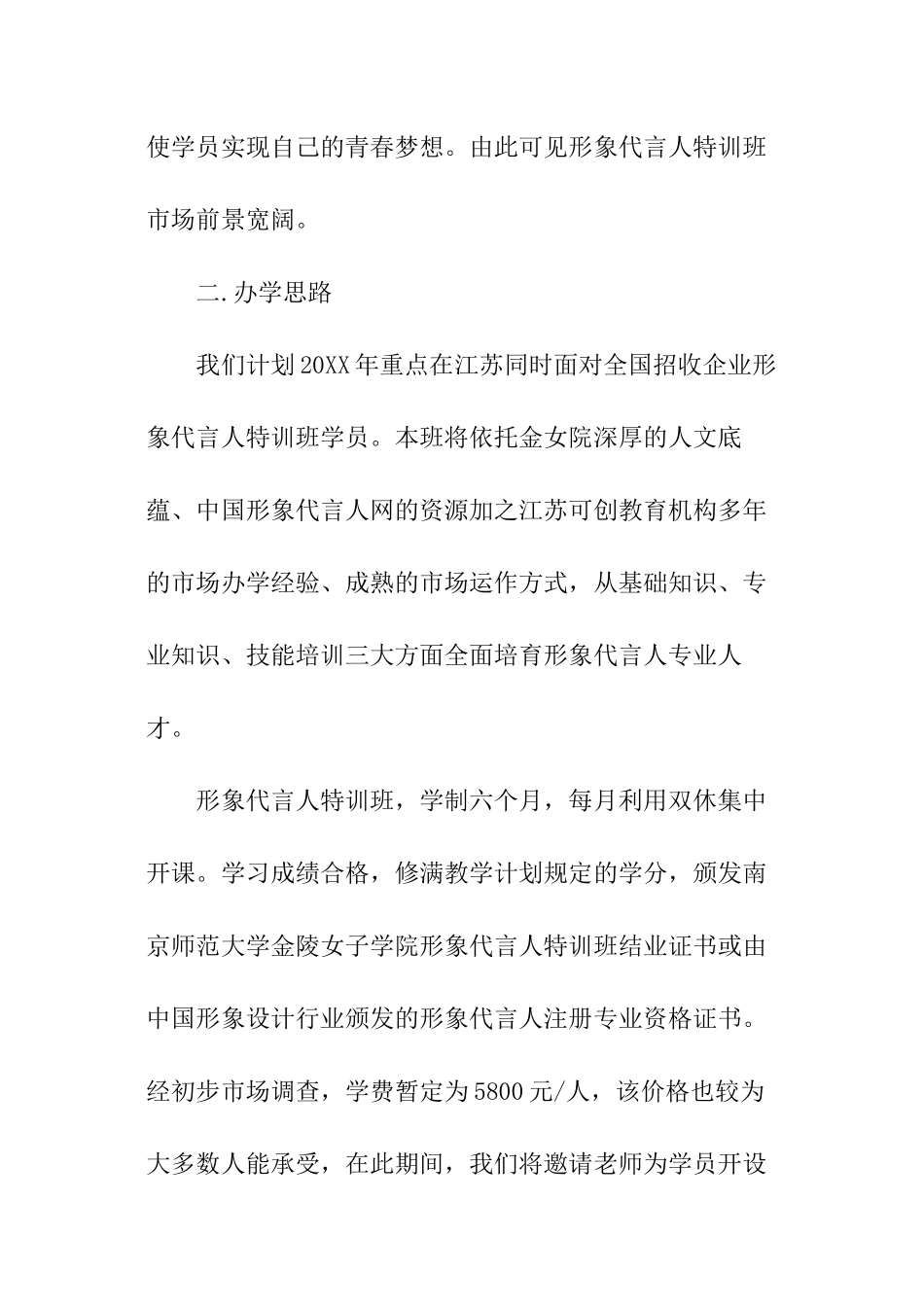 培训部年度工作计划_第3页