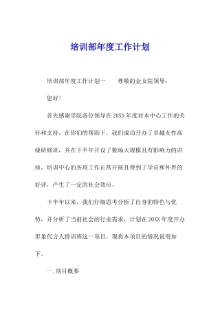培训部年度工作计划