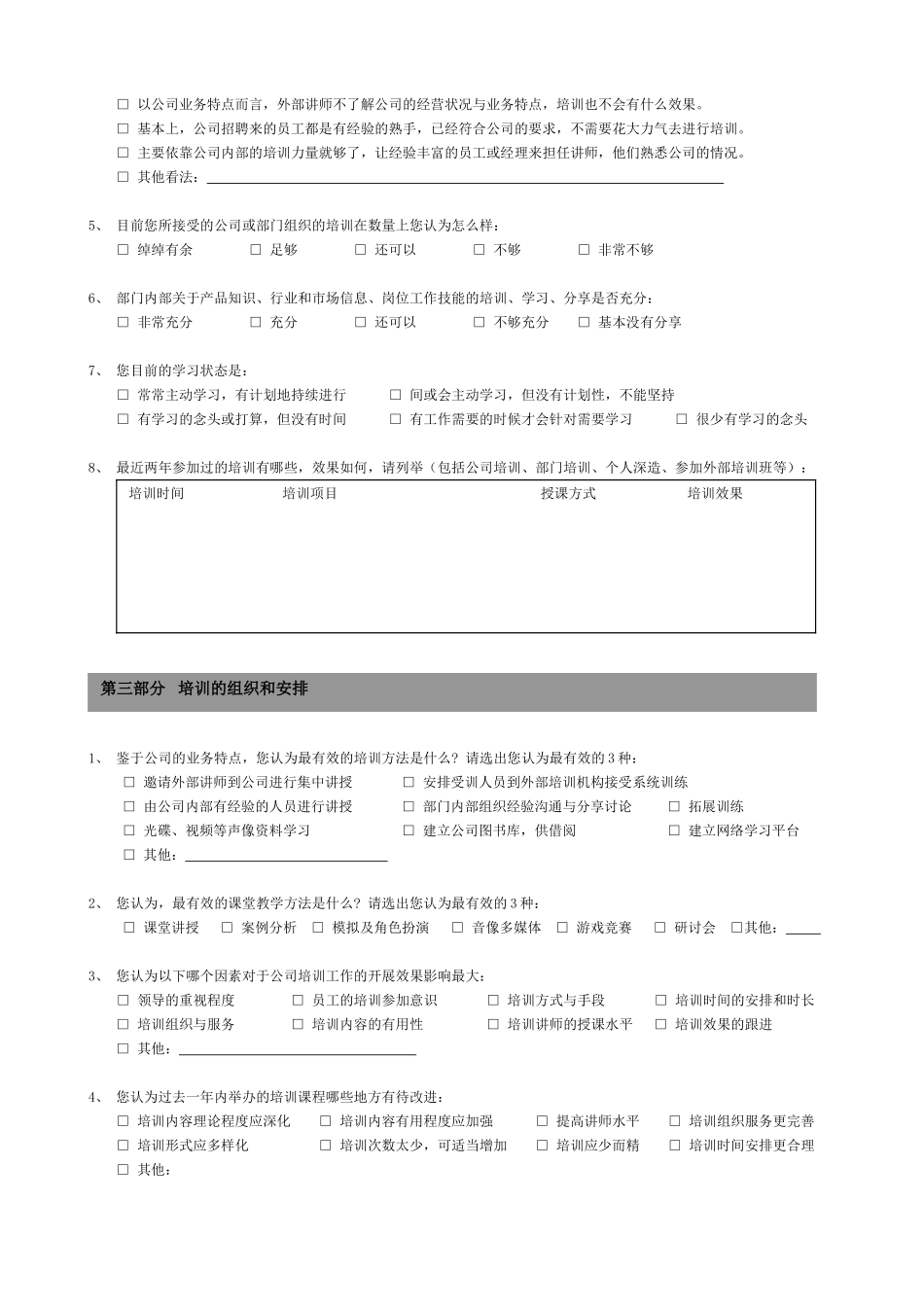 培训需求调查问卷-员工版_第2页