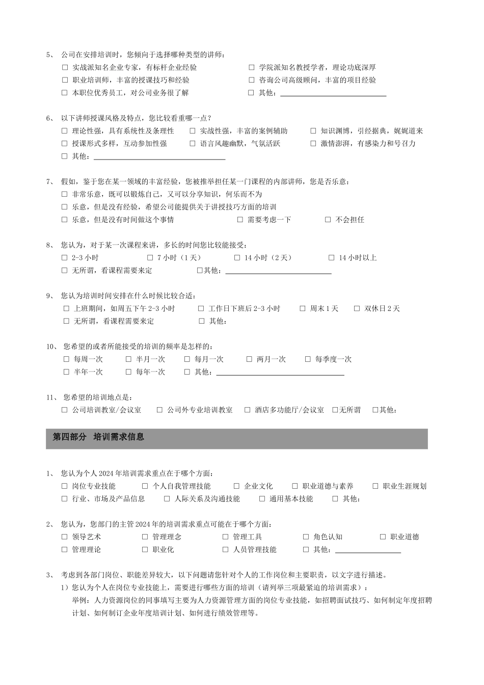 培训需求调查问卷-员工版_第3页